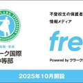 不登校の子供と家族のための情報サイト開設…クラーク国際中等部 画像