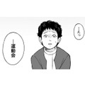 男の子が楽しみにする「運動会」…すっかり忘れていたママは、日々の忙しさに限界寸前!!【チャイルドリリーバー  #17】 画像