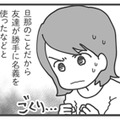 言い逃れできないよう連絡先を聞き出すことに。検索結果で出てきたのは…!?【旦那がマッチングアプリでやりとりしてる相手は嫁です #19】 画像