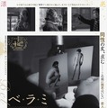 『ベ・ラ・ミ 気になるあなた』