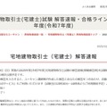 宅建士試験の解答速報、合格基準点の予想や解説動画も…ユーキャン 画像
