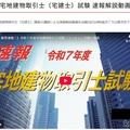 ユーキャン　2025年度「宅地建物取引士（宅建士）試験」の解答速報