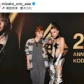 宇野実彩子、“先輩”倖田來未とパシャリ！ライブ鑑賞報告SHOTに「ママに見えない美しさ」「素敵な写真」の声 画像