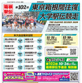 第102回箱根駅伝予選会　読売新聞号外