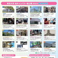東京大学柏キャンパス一般公開2025