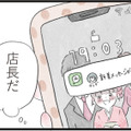 スマホに届いた店長からの相談…久々に感じた“仕事のワクワク感”に胸が高鳴る【夫の公認なら不倫してもいいですか？ #16】 画像