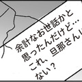 「これ、旦那さんじゃない？」ママ友から送られてきた写真に写っていたのは、女性とホテルに入ろうとする夫だった…【わたし、迷子のお母さん #６】 画像