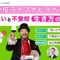 ベネッセ「不登校ライフナビ」ハイブリッドセミナー11/8 画像