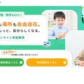 小中学生向け「ECCオンライン家庭教師」国と算・数12/1より 画像
