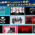 ATEEZ、ライブ映像の見逃し配信決定 “春の大運動会”などバラエティも【Leminoラインナップ】 画像