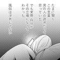 夫を裏切りたくない、でも1回だけ…。妻が罪悪感とともに押した”予約ボタン”【死ぬまでデキないってことですか？ #５】 画像