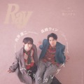 森崎ウィン＆Snow Man向井康二、“仲良しすぎる”関係性明かす「Ray」表紙に登場 画像