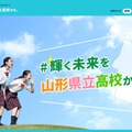 【高校受験2027】山形県公立高、選抜方針発表…3方式で実施 画像