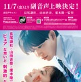 なにわ男子・長尾謙杜＆山田杏奈“映画「恋に至る病」に至るまで”の映像解禁 AmBitious真弓孟之との撮影現場も 画像
