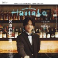 timelesz寺西拓人、バーテンダーに変身「Hanako」初登場で表紙飾る 画像