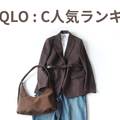 【ユニクロC】40代スタイリストが「去年は買い足そうと思ったときには完売していたから即買った」名品インナーほか人気ランキングBEST3を妄想コーデ 画像