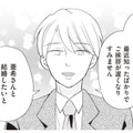 「結婚したいと思っています」前置きなく結婚の挨拶？自分の意見を一方的に押し付ける彼は‟胡散臭さ”満載で…【あなたが私を捨てたから 義母と2人でクズ夫から全て奪います #６】 画像