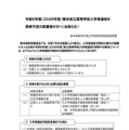 令和8年度（2026年度）熊本県立高等学校入学者選抜を受検予定の保護者の方へ