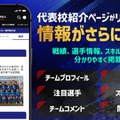 代表校紹介ページを新設