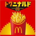 マクドナルド「マックフライポテト」期間限定価格に “11月4日から11月16日まで”13日間 画像
