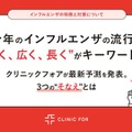 今年のインフルエンザ「早く・広く・長く」医師が教える3つの備え 画像
