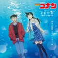 「名探偵コナン」1時間SP、26年1月3日に放送決定  青山剛昌氏＆キャスト陣の“思い出主題歌”も発表 画像