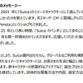 「Suicaのペンギン」2026年度末での卒業発表に「悲しい」「驚いた」の声続々 2001年から愛される 画像
