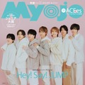 Hey! Say! JUMP、1年ぶり表紙で「Myojo」史上最高のギャップ披露 ニッチな質問にも回答 画像