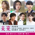 “湊かなえ氏の集大成”「未来」黒島結菜主演で映画化決定 松坂桃李＆北川景子は重要な役どころに 画像
