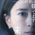 『未来』©2026 映画「未来」製作委員会 湊かなえ/双葉社