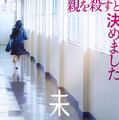『未来』©2026 映画「未来」製作委員会 湊かなえ/双葉社