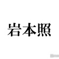 Snow Man岩本照、タンクトップ姿で鍛え上げられた筋肉披露「痺れる」「色気すごい」とファン悶絶 画像
