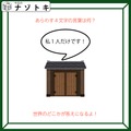 クイズです！「この図が表す４文字とは」ヒントは、世界のどこかの名前です【難易度LV３.・中辛】 画像