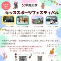 甲南大、小学生向け「スポーツイベント」12/20…18種の競技体験 画像