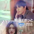 パク・ソジュン＆ウォン・ジアン、来日決定「明日はきっと」Prime Videoで12月7日より世界配信 画像