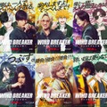 『WIND BREAKER／ウィンドブレイカー』原作とのコラボビジュアル公開　“没入型”装飾展の開催も 画像