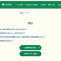 東京都保活ワンストップポータルサイト「港区」