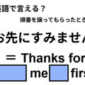 英語で「お先にすみません」は何て言う？ 画像