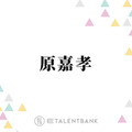 timelesz原嘉孝、初主演映画『初恋芸人』では売れない芸人役に挑戦！2025年は俳優としても飛躍の年に 画像