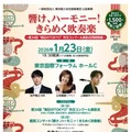 都民コンサート「きらめく吹奏楽」1/23、1,500名招待 画像