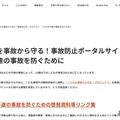 子供の不慮の事故防止へ、啓発資料リンク集を公開…こども家庭庁 画像
