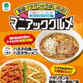 ファミマ、TOKYO MXとの初コラボ食品全3種を関東限定で発売 開局30周年記念した自信作 画像