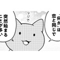 「何かを始めなくちゃいけない」の「何か」は、恋と同じで突然始まることが多い【ニャンだかラクになる休み方  #４】 画像
