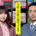 チュートリアル徳井義実＆桃月なしこ、地上波連ドラ初主演 “官能小説”編集部舞台の異色ドラマ誕生 画像