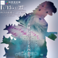 科学技術館「ゴジラサイエンス展」ゴジラから学ぶ防災科学…1/15から 画像