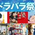 「テレ朝ドラバラ祭！冬 」（C）テレビ朝日