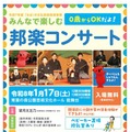千葉県、0歳からOK「みんなで楽しむ邦楽コンサート」1/17 画像
