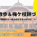 不登校の子供向け「大宰府散歩＆梅ケ枝餅づくり体験」12/6 画像