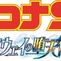 『名探偵コナン ハイウェイの堕天使』©2026 青山剛昌/名探偵コナン製作委員会
