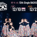 櫻坂46「13th Single BACKS LIVE！！」生配信決定 画像